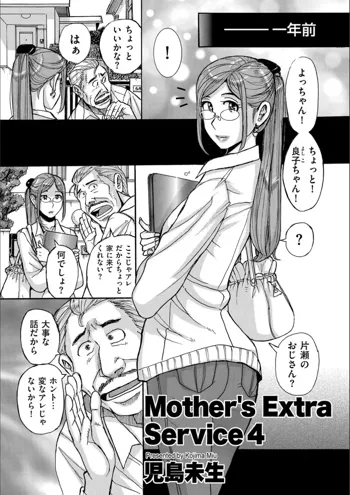 Mother's Extra Service 4, 日本語