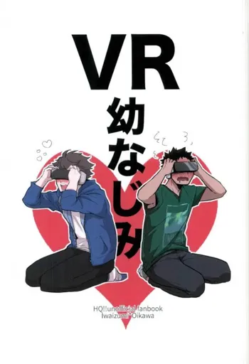 VR osananajimi – haikyuu!! dj, 한국어