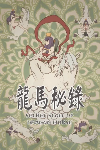 Secret Scroll of Dragon Horse, 日本語
