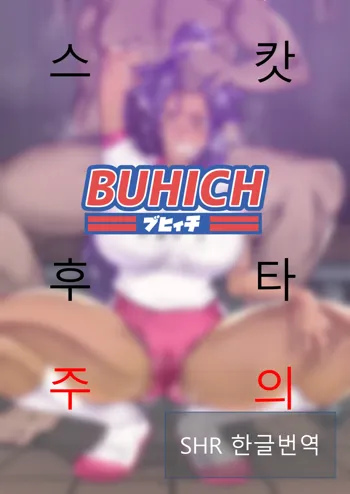 Buhich, 한국어