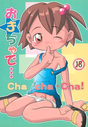 おもちゃで… Cha-cha-cha!, 日本語