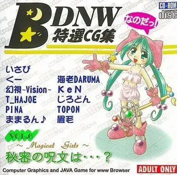 BDNW特選CG集 VOL.6 -Magical Girls- 秘密の呪文は・・・?, 日本語