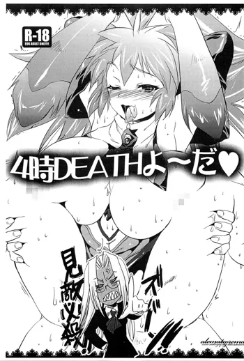 4時DEATHよ～だ + ポストカード, 日本語