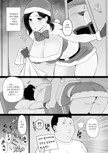Okaa-san Itadakimasu. Side Story 1 Christmas Hen | 엄마 잘 먹겠습니다. 사이드 스토리 1 크리스마스 편, 한국어