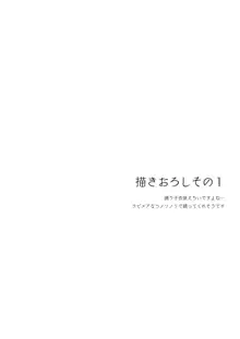 ボクの理想の異世界生活 総集編02, 日本語