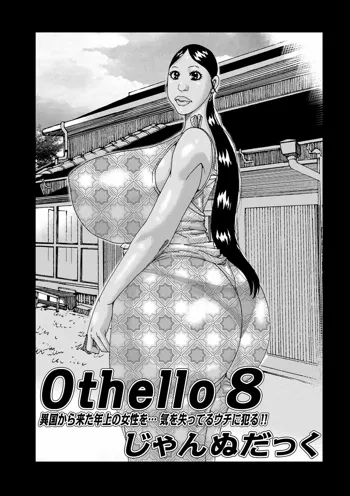 Othello 8, 日本語