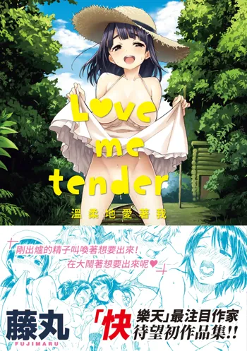 Love Me Tender | 溫柔地愛著我, 中文