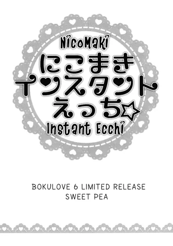 NicoMaki Instant Ecchi, Español