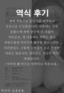 Shousha na Juusha no Hatsujouki | 한밤중 종자의 발정기, 한국어
