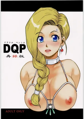 DQP 再録版, 日本語