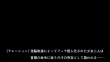 シャ○バのヒロイン達をフェラ怪人に洗脳改造するミニCG集, 日本語