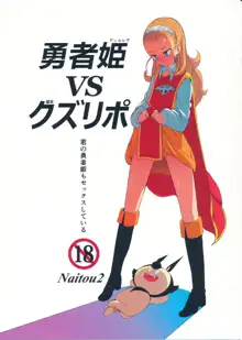 Yuusha Hime VS Kuzulipo | Hero Princess VS Kuzulipo, English