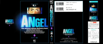 ANGEL ~恋愛奉仕人･熱海康介~ 第1巻, 日本語