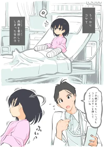 病室で蚊に刺され……, 日本語