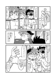 性の世界へレッツゴー!!, 日本語