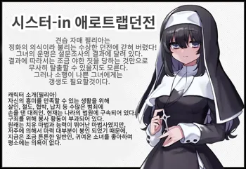 Sister In Ero Trap Dungeon | 시스터 In 에로트랩 던전, 한국어