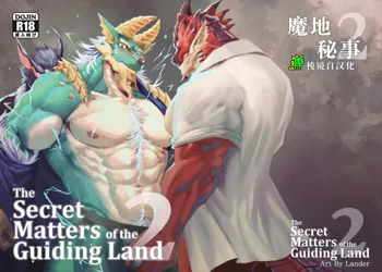 The Secret Matters of the Guiding Land 2 (Monster Hunter Rise) | 魔地秘事2, 中文