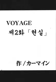 VOYAGE, 한국어