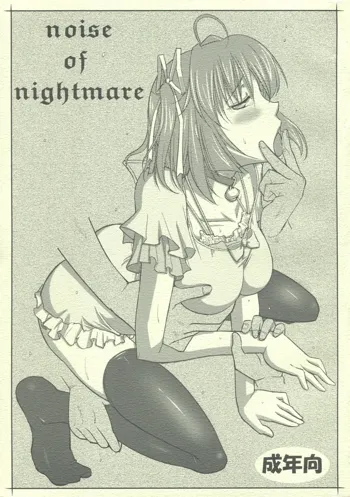 noise of nightmare, 日本語