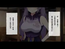 Kyousei Saimin Rape de Keiyaku no Kuni no Mesu o Okashitsukusu, 中文