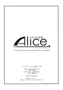 C77) [ありすの宝箱 (水龍敬)] ゲームヒロインズ vol.2 格闘ゲーム編, 日本語