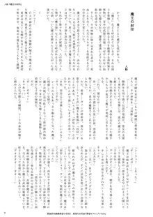 悪堕合同誌『悪堕ファンブック2A』, 日本語