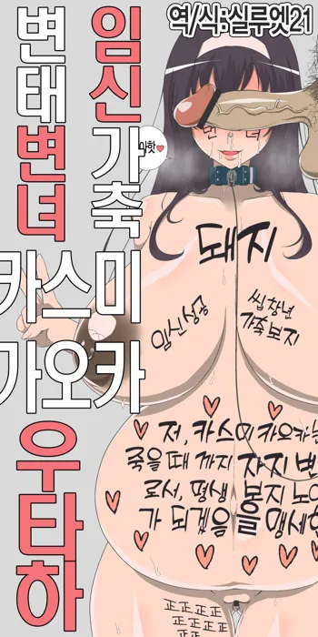 Boteochi Benki LigNov Sakka Senpai | 임신 타락 육변기 라노벨 작가 선배, 한국어