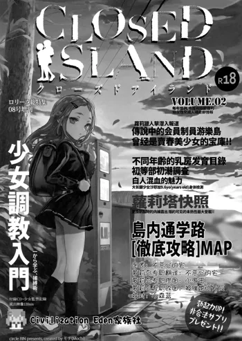 CLOSED ISLAND Volume. 2, 中文
