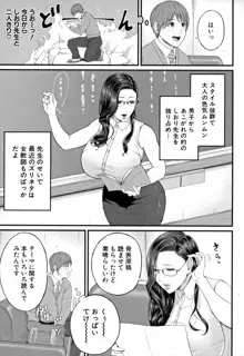 淫乱女教師と僕, 日本語