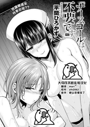 Nurse Call wa Fuyou desu #03, 中文