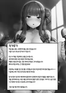 Patchouli-sama wa Yokkyuu Fuman | 파츄리 님은 욕구불만, 한국어