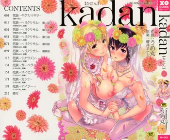 Kadan, 日本語