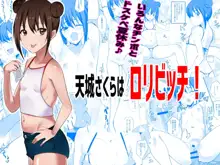Amagi Sakura wa Loli Bitch!, 中文