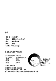 Ore Isekai de Mahoutsukai ni Naru [Chinese] 1-4 (uncensored), 中文