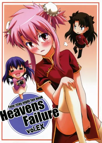 Heavens Failure Vol.EX, English
