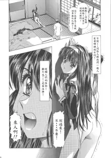 Sakura Ame Wide Ban ~Tomoyo no Nagaiyoru~ Ch. 1-4, 中文