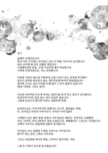 Premature DREAMER+ | 조숙 DREAMER+, 한국어