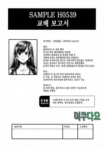 Sample H0539 Kouhai Report | SAMPLE H0539 교배 보고서, 한국어