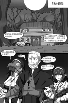Bin Lian City Stories Ch2: Exorcist Nun., 中文