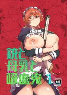 銃と母乳と吸血鬼 1巻, 日本語