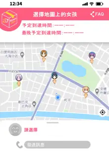 ウーマンイーツ〜夢の美少女宅配アプリ〜（繁体中文）, 中文