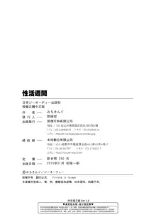 Seikatsu Shuukan | 性活週間, 中文