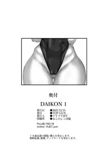 DAIKON 1, 中文