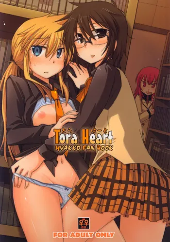Tora Heart, 日本語