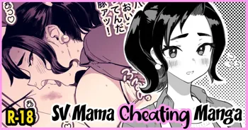 SV Mama Manga (decensored), English