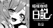 Nyanko café Nikki Ch.2, 中文