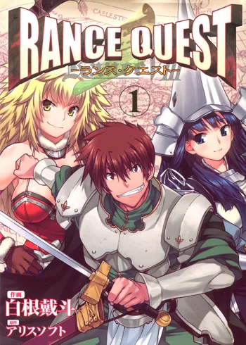 Rance Quest ①, 中文