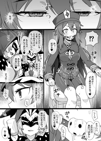 原神フータオ（胡桃）乳首責め漫画, 日本語