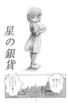 倒錯童話集2.5 星の銀貨, 日本語