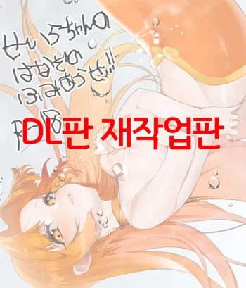 Seira-chan no Hanazono Fumiarase!! | 세이라 쨩의 화원을 짓밟아버리자!!, 한국어